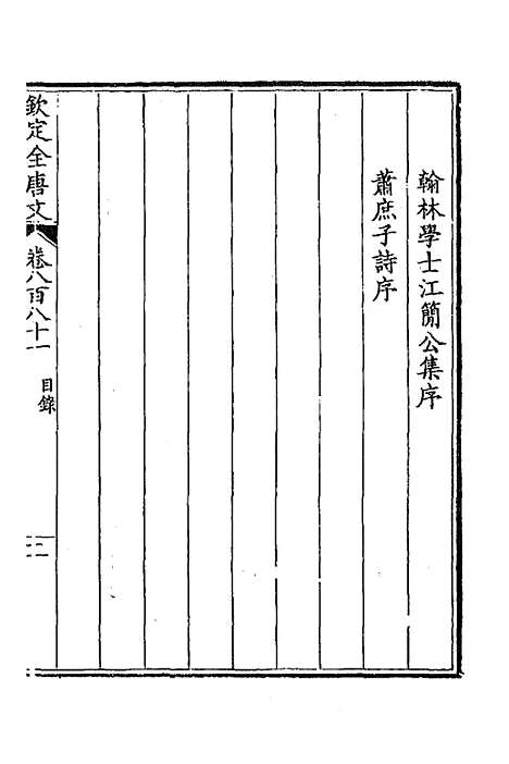 [下载][钦定全唐文]四百二十六_童诰.pdf