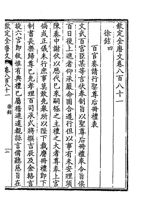 [下载][钦定全唐文]四百二十六_童诰.pdf