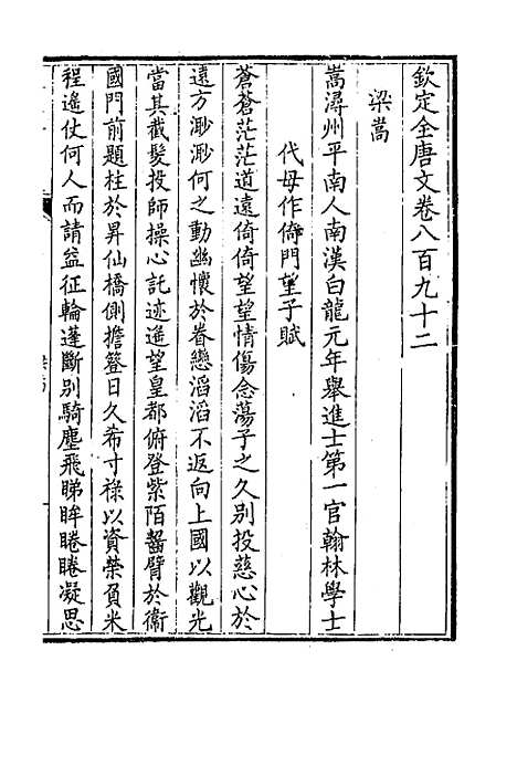 [下载][钦定全唐文]四百三十一_童诰.pdf