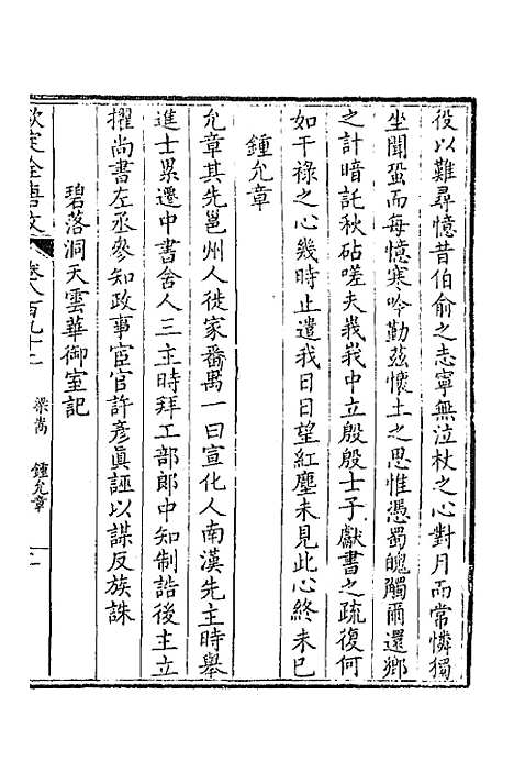 [下载][钦定全唐文]四百三十一_童诰.pdf