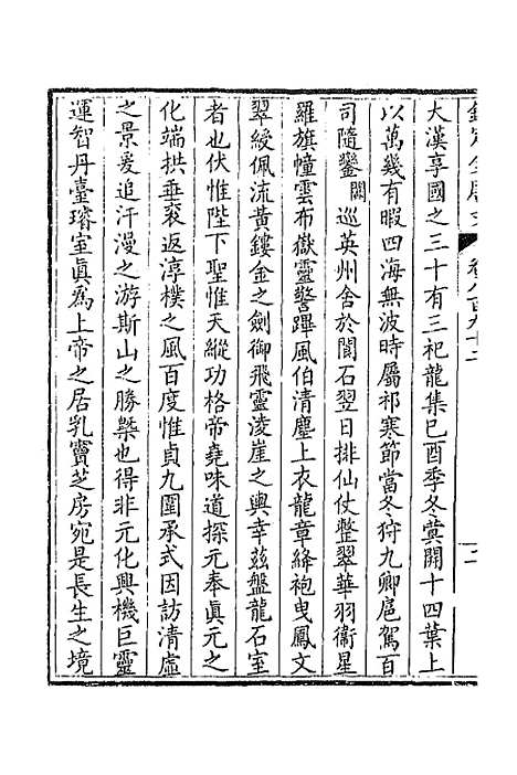 [下载][钦定全唐文]四百三十一_童诰.pdf