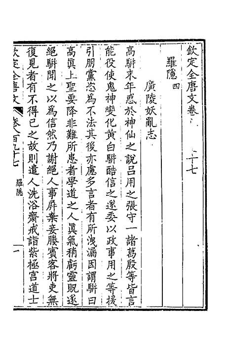 [下载][钦定全唐文]四百三十三_童诰.pdf