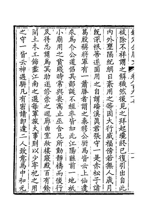 [下载][钦定全唐文]四百三十三_童诰.pdf