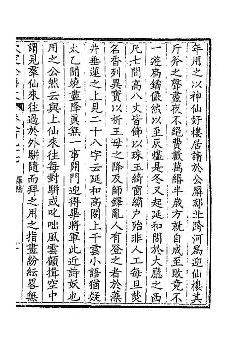 [下载][钦定全唐文]四百三十三_童诰.pdf