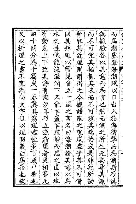 [下载][钦定全唐文]四百三十四_童诰.pdf