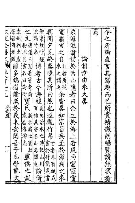 [下载][钦定全唐文]四百三十四_童诰.pdf