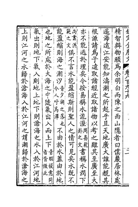 [下载][钦定全唐文]四百三十四_童诰.pdf