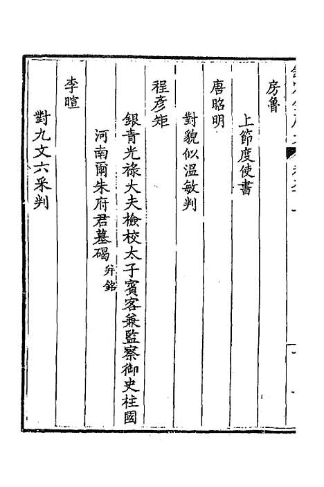 [下载][钦定全唐文]四百三十五_童诰.pdf