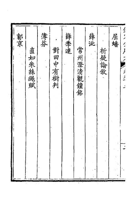 [下载][钦定全唐文]四百三十五_童诰.pdf