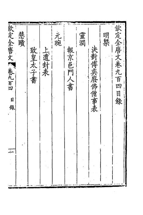 [下载][钦定全唐文]四百三十六_童诰.pdf