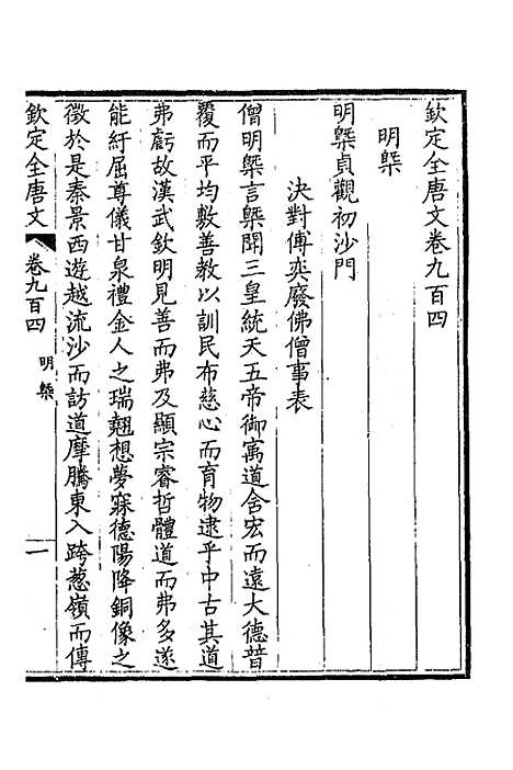 [下载][钦定全唐文]四百三十六_童诰.pdf