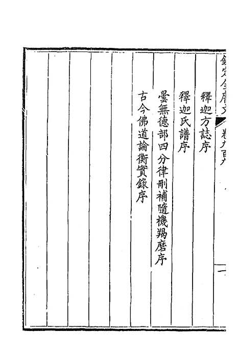 [下载][钦定全唐文]四百三十八_童诰.pdf