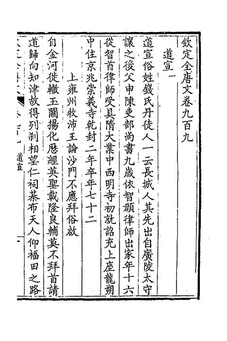 [下载][钦定全唐文]四百三十八_童诰.pdf