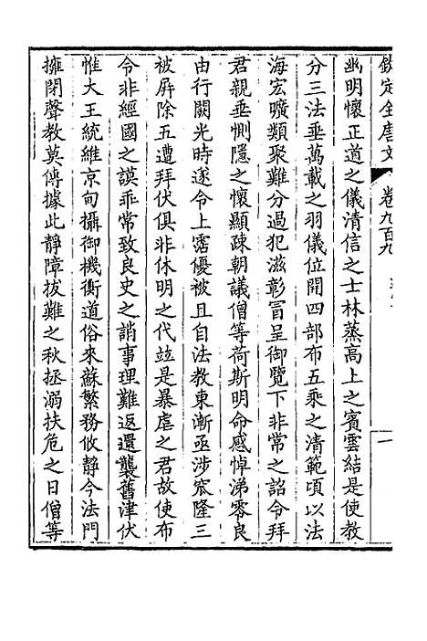 [下载][钦定全唐文]四百三十八_童诰.pdf