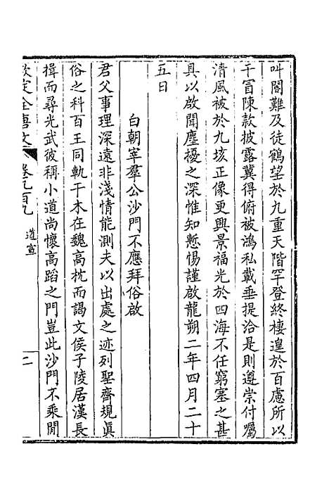 [下载][钦定全唐文]四百三十八_童诰.pdf