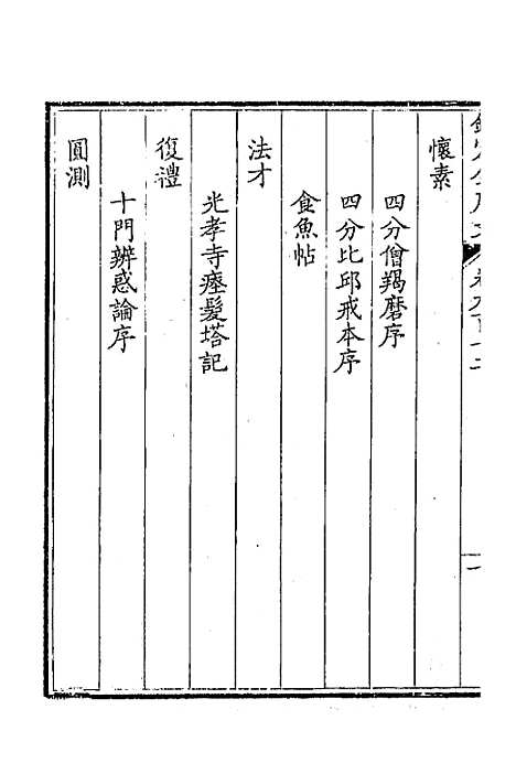 [下载][钦定全唐文]四百三十九_童诰.pdf