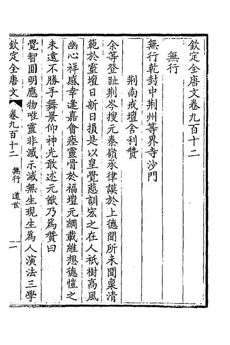 [下载][钦定全唐文]四百三十九_童诰.pdf