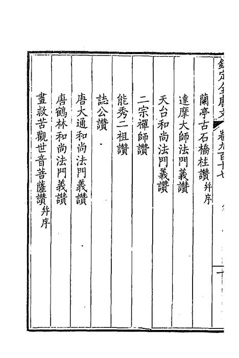 [下载][钦定全唐文]四百四十一_童诰.pdf