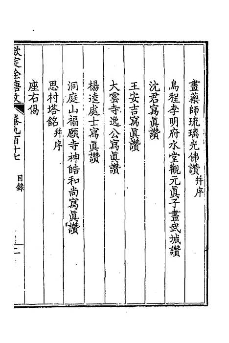 [下载][钦定全唐文]四百四十一_童诰.pdf