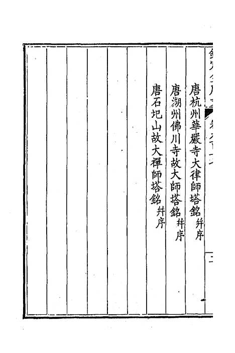 [下载][钦定全唐文]四百四十一_童诰.pdf