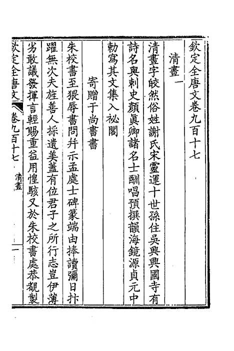 [下载][钦定全唐文]四百四十一_童诰.pdf