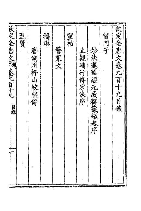 [下载][钦定全唐文]四百四十二_童诰.pdf