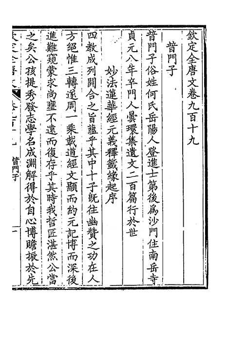 [下载][钦定全唐文]四百四十二_童诰.pdf