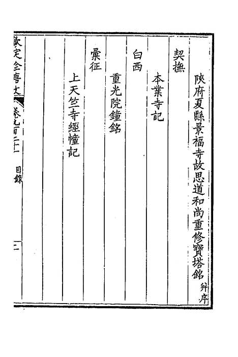 [下载][钦定全唐文]四百四十三_童诰.pdf