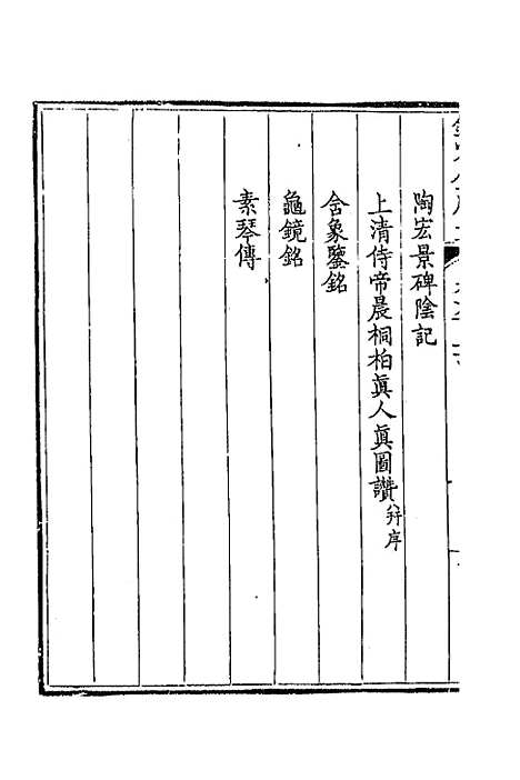 [下载][钦定全唐文]四百四十四_童诰.pdf