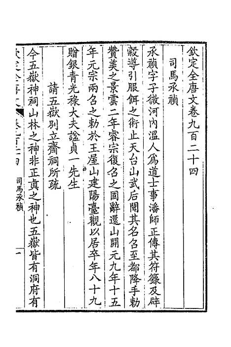 [下载][钦定全唐文]四百四十四_童诰.pdf