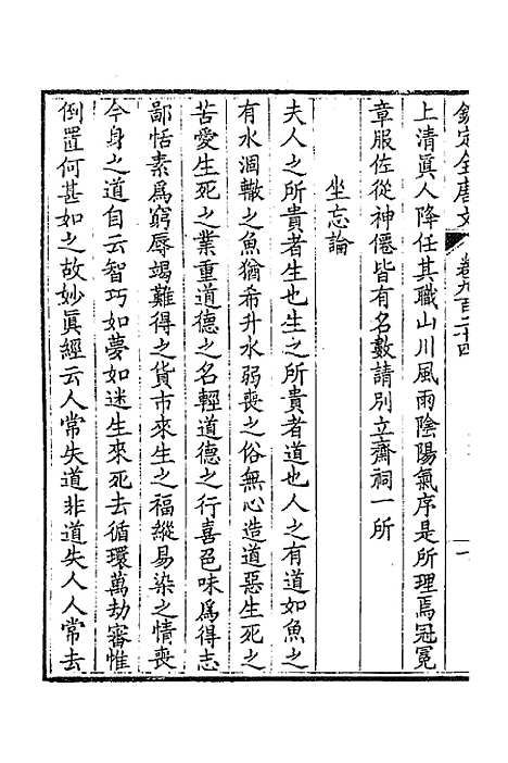 [下载][钦定全唐文]四百四十四_童诰.pdf