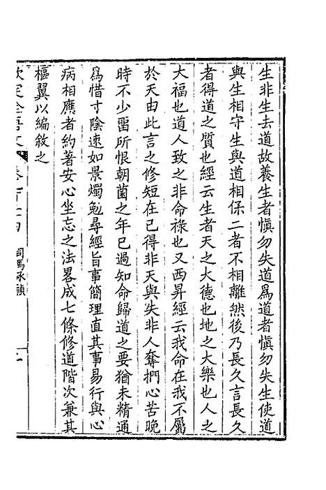 [下载][钦定全唐文]四百四十四_童诰.pdf