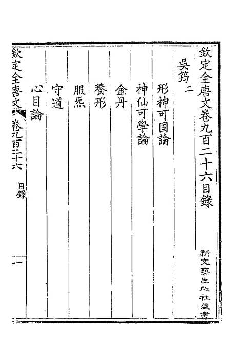 [下载][钦定全唐文]四百四十五_童诰.pdf