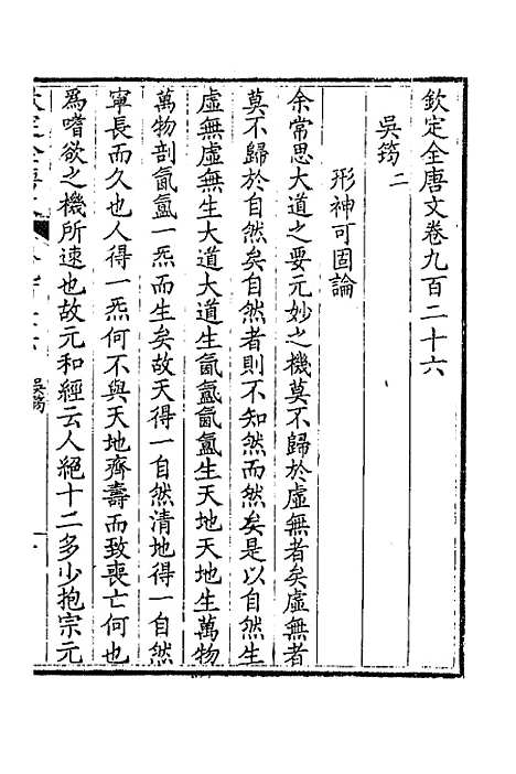 [下载][钦定全唐文]四百四十五_童诰.pdf