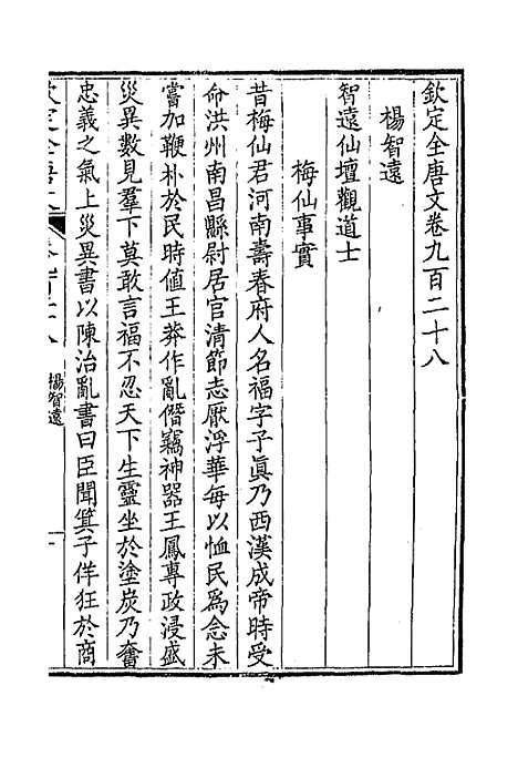 [下载][钦定全唐文]四百四十六_童诰.pdf