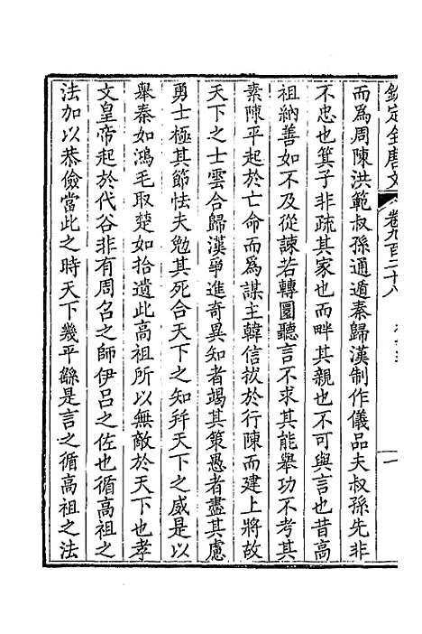 [下载][钦定全唐文]四百四十六_童诰.pdf