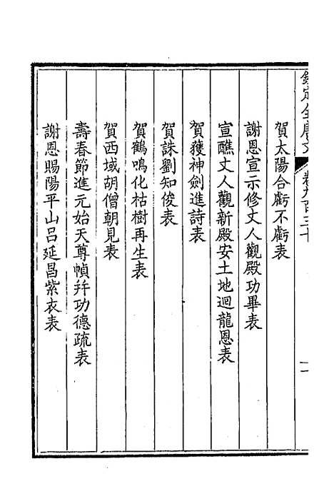 [下载][钦定全唐文]四百四十七_童诰.pdf