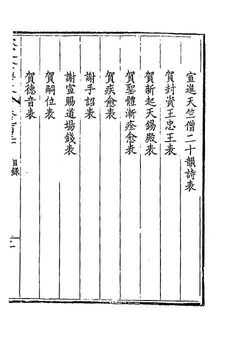 [下载][钦定全唐文]四百四十七_童诰.pdf