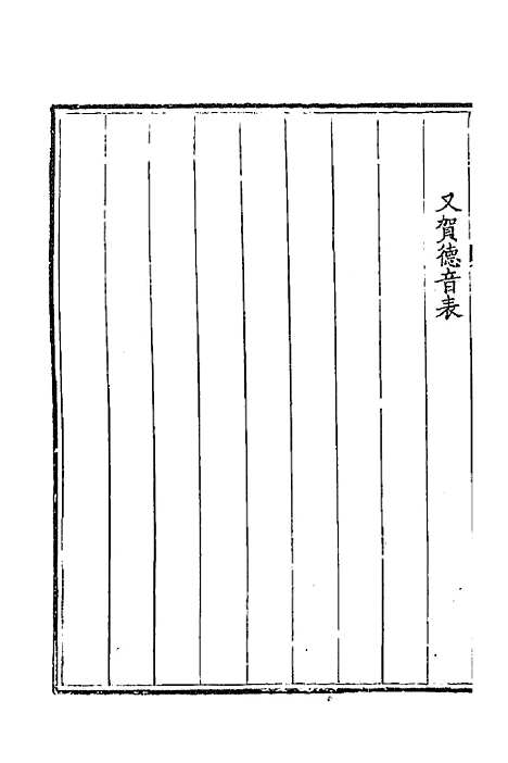 [下载][钦定全唐文]四百四十七_童诰.pdf