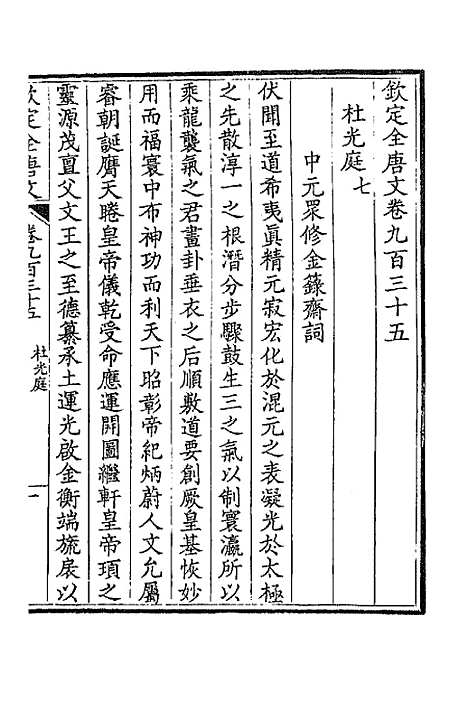 [下载][钦定全唐文]四百四十九_童诰.pdf