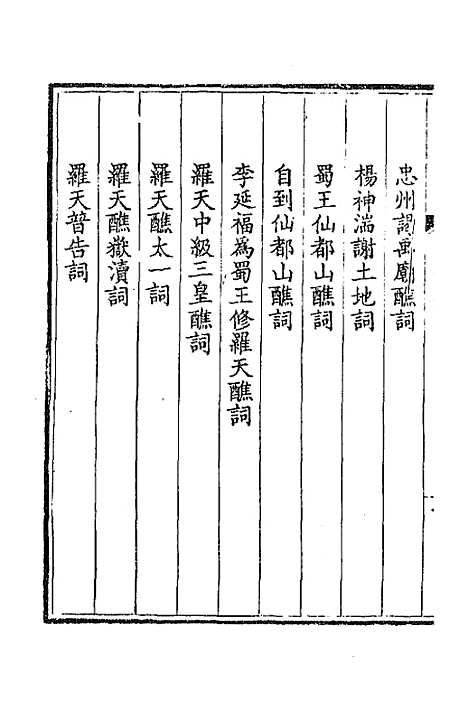 [下载][钦定全唐文]四百五十_童诰.pdf