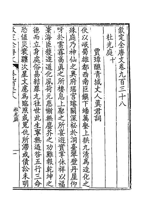 [下载][钦定全唐文]四百五十_童诰.pdf