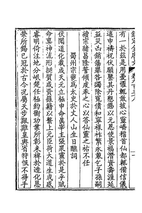 [下载][钦定全唐文]四百五十_童诰.pdf