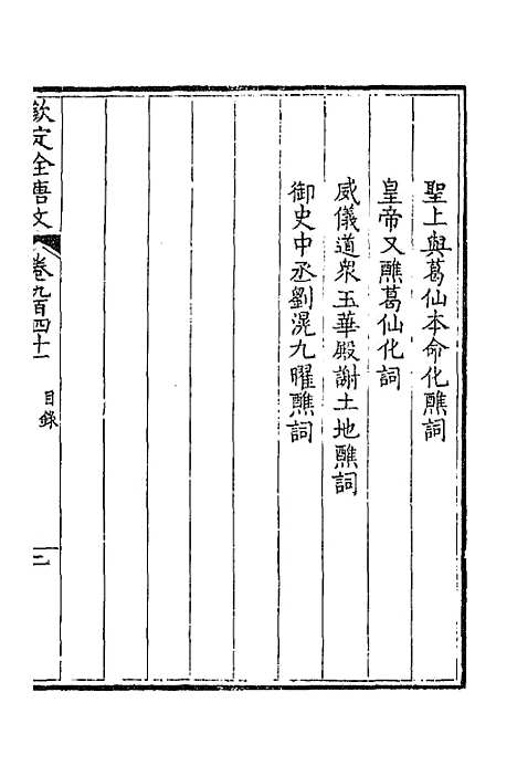 [下载][钦定全唐文]四百五十一_童诰.pdf