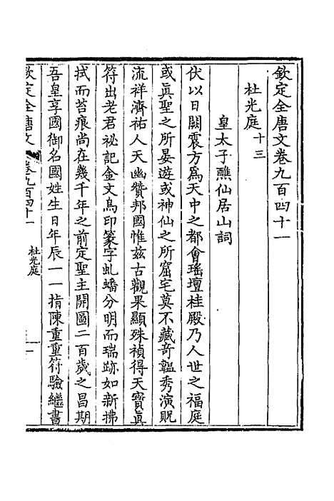 [下载][钦定全唐文]四百五十一_童诰.pdf