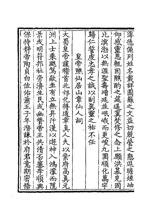 [下载][钦定全唐文]四百五十一_童诰.pdf