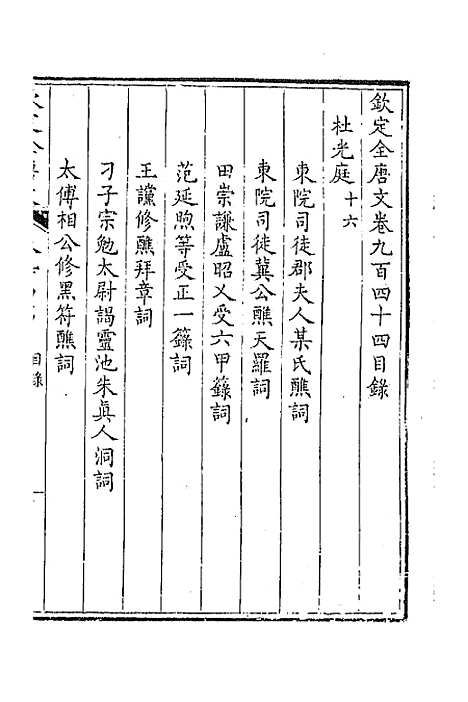 [下载][钦定全唐文]四百五十二_童诰.pdf