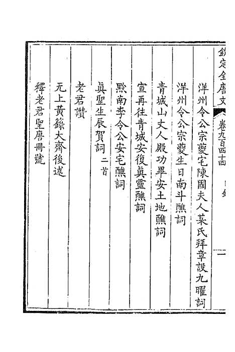 [下载][钦定全唐文]四百五十二_童诰.pdf