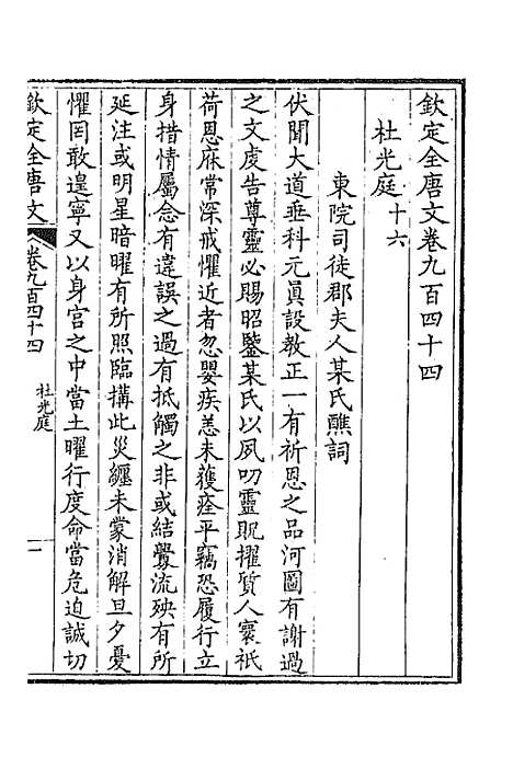 [下载][钦定全唐文]四百五十二_童诰.pdf