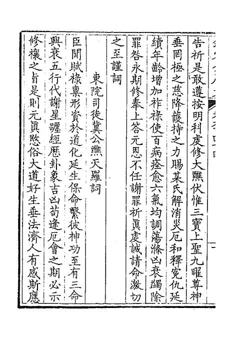 [下载][钦定全唐文]四百五十二_童诰.pdf